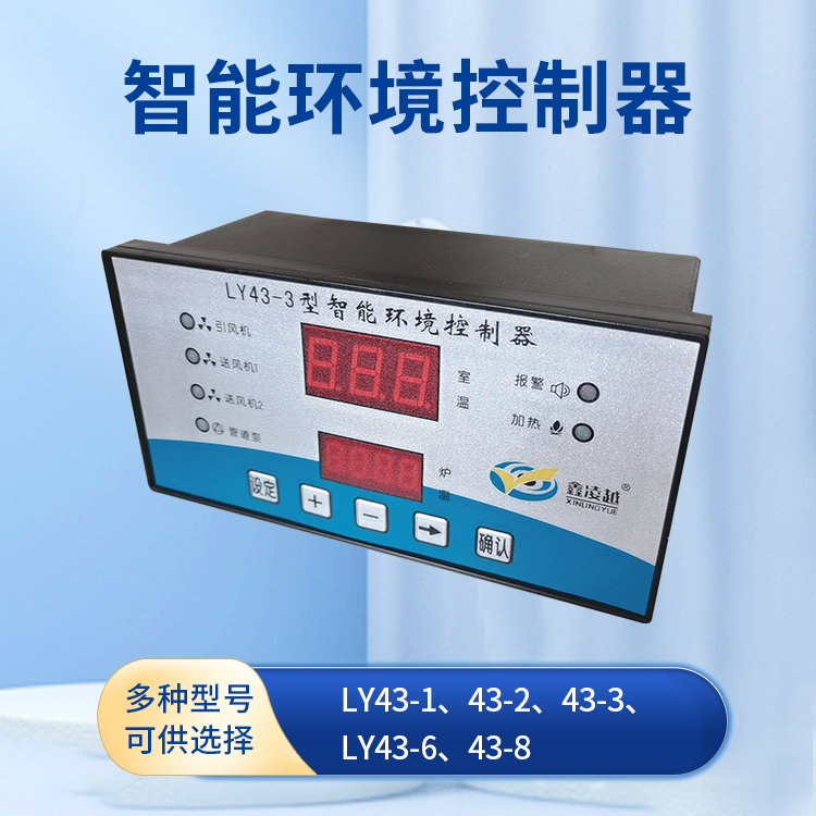 LY43-3控制器